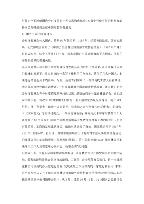 我国产权连锁酒店业发展专题研究.docx