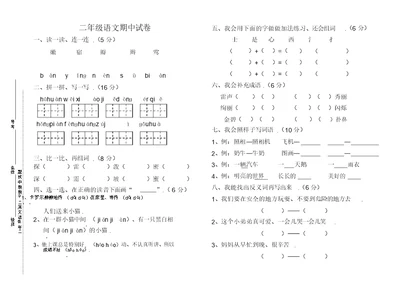 二年级语文第二学期期中试题