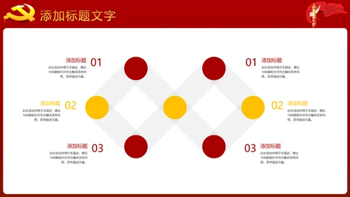 稳重大气中国党建党政工作动态PPT
