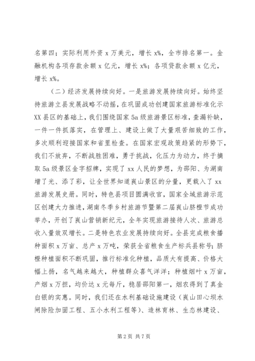 县委班子201X年县委经济工作会议讲话稿.docx