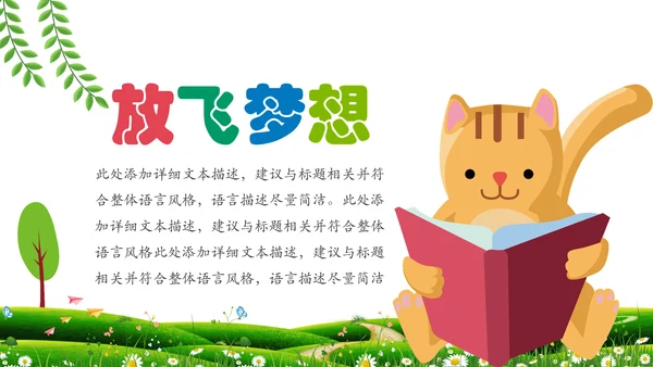 可爱卡通教育培训课件公开课家长会PPT模板