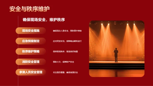 红色简约新春元旦晚会PPT模板