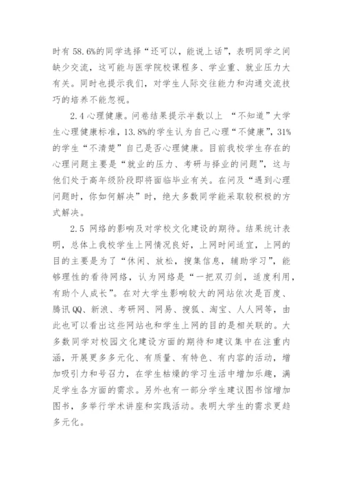 有关于医学方面的论文范文锦集.docx