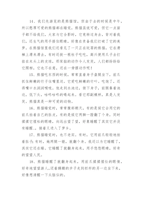 描写熊猫优美的句子.docx