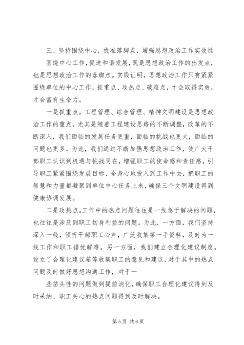 加强思想政治工作促进企业和谐发展 (4).docx