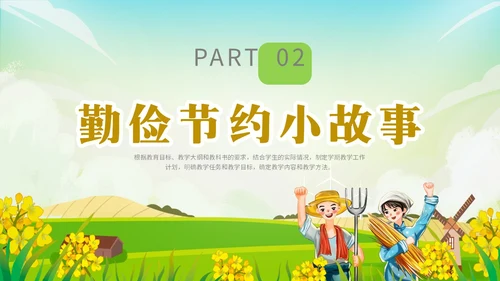 小清新插画卡通风学校老师教学学生勤俭节约主题班会模板世界勤俭日