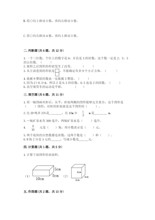 人教版五年级下册数学期末考试试卷含答案【轻巧夺冠】.docx