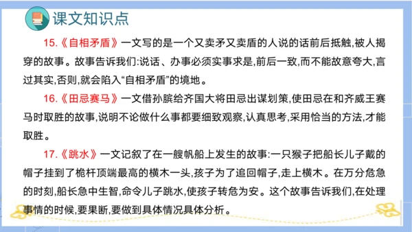 统编版五年级语文下册同步高效课堂系列第六单元（复习课件）