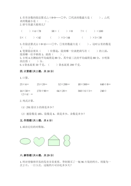 苏教版三年级上册数学期末测试卷及答案【精品】.docx
