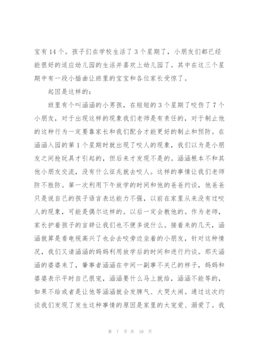 幼儿园家访心得体会3篇.docx