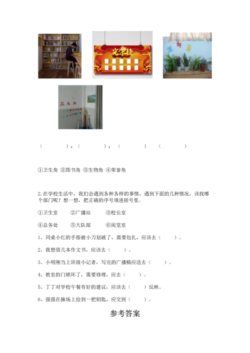 部编版三年级上册道德与法治期中测试卷【突破训练】.docx