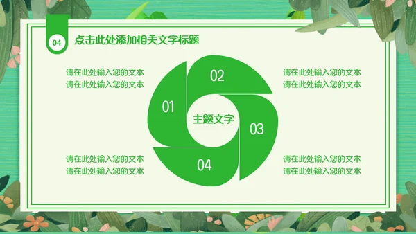 绿色清新植物系通用PPT模板