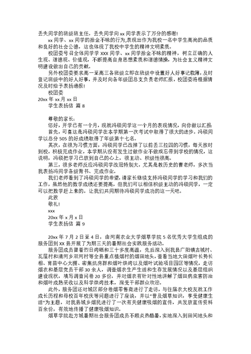 关于学生表扬信范文九篇