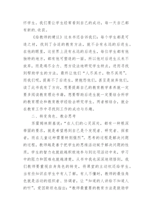 给教师的建议心得体会_3.docx