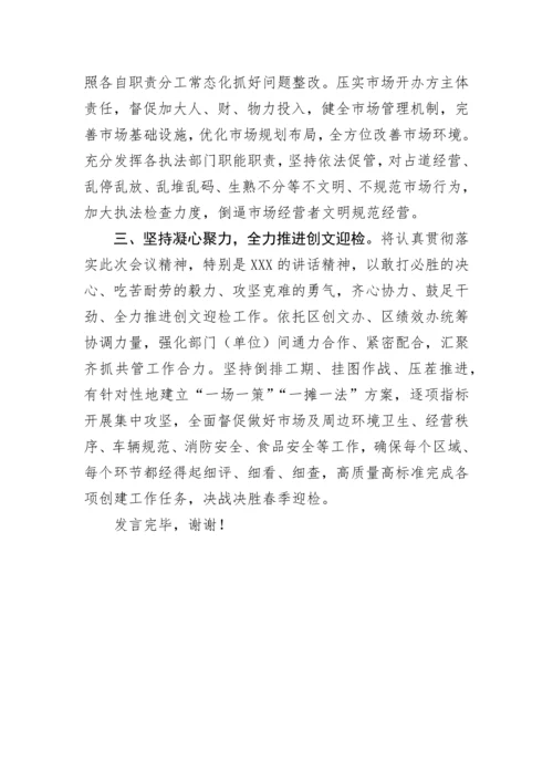 【表态发言】市场监管局在2023年迎检全国创文检查工作会议上的表态发言.docx