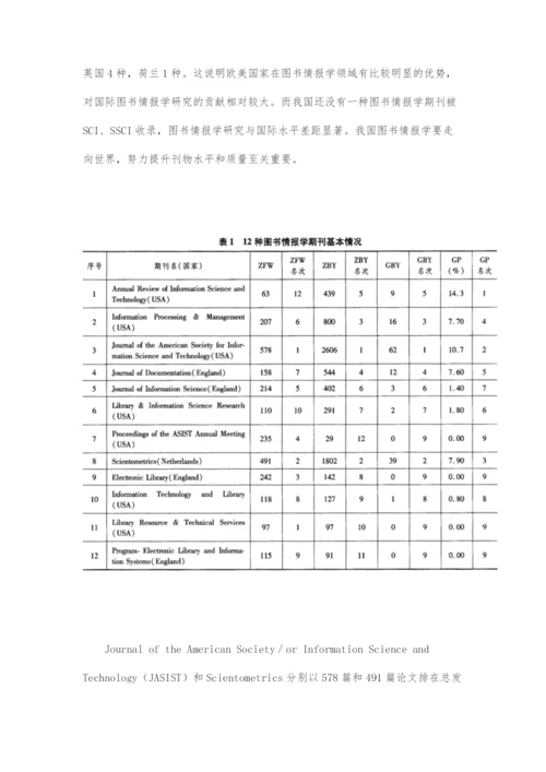 近五年来国外图书馆学情报学论文的计量研究.docx