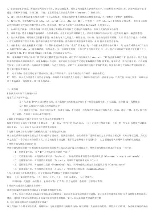 《电子商务概论》练习题库及答案.docx