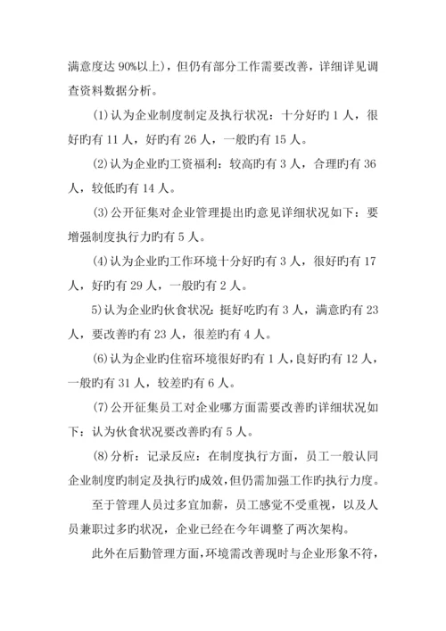 产品问卷调查报告.docx