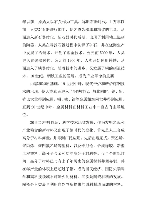 材料专业导论论文