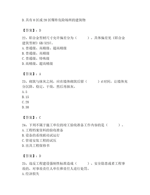 质量员之装饰质量专业管理实务测试题含完整答案各地真题