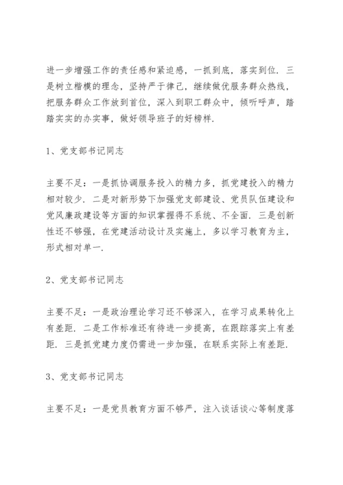 在村党支部书记述职评议会议上的点评讲话.docx