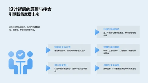 智慧生活：探索智能家居