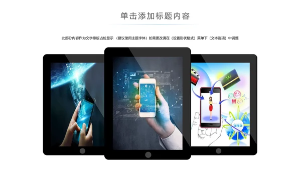 互联网手机APP大数据云计算科技PPT