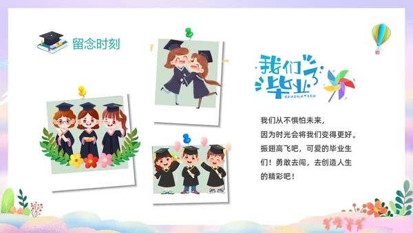 彩色幻彩卡通儿童幼儿园毕节典礼毕业相册毕业主题班会PPT毕业典礼毕业
