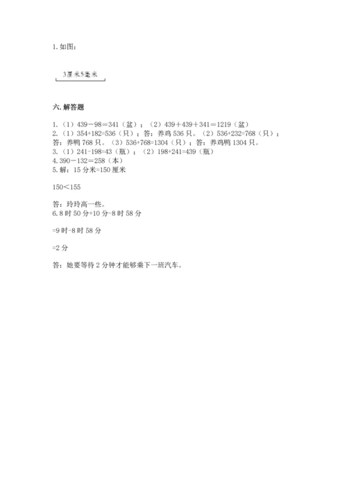 小学三年级上册数学期中测试卷及答案（名师系列）.docx