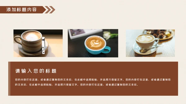 美味休闲下午茶咖啡厅介绍咖啡介绍PPT