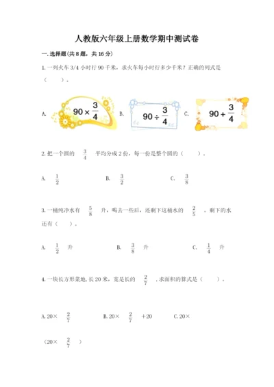 人教版六年级上册数学期中测试卷精品【典优】.docx