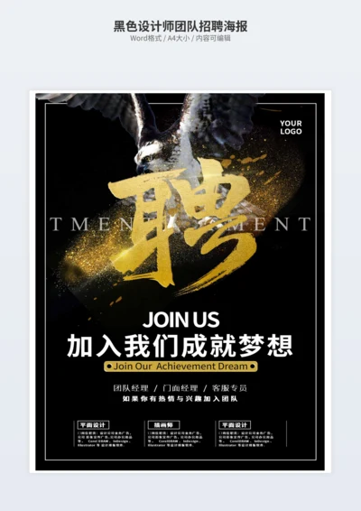 黑色设计师团队招聘海报