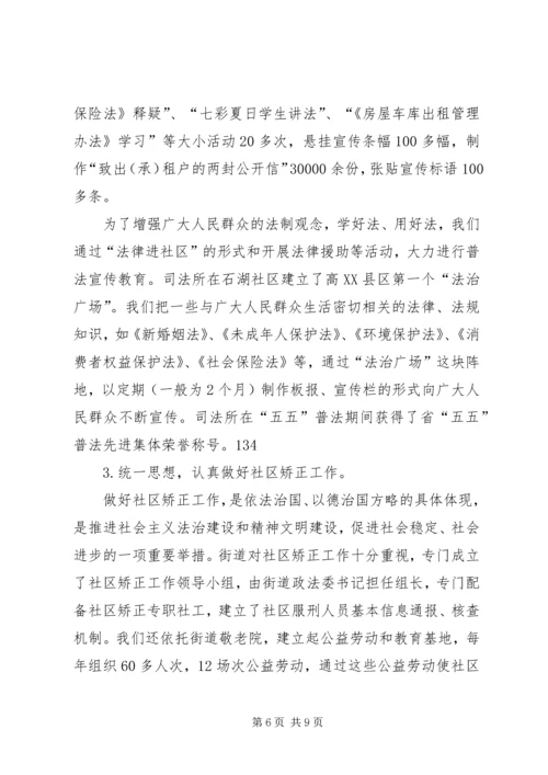 优秀司法所经验交流材料.docx