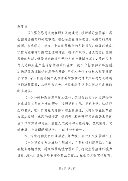 建设厅党组精神文明建设工作意见.docx