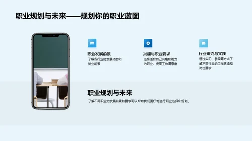 掌握未来，生涯规划