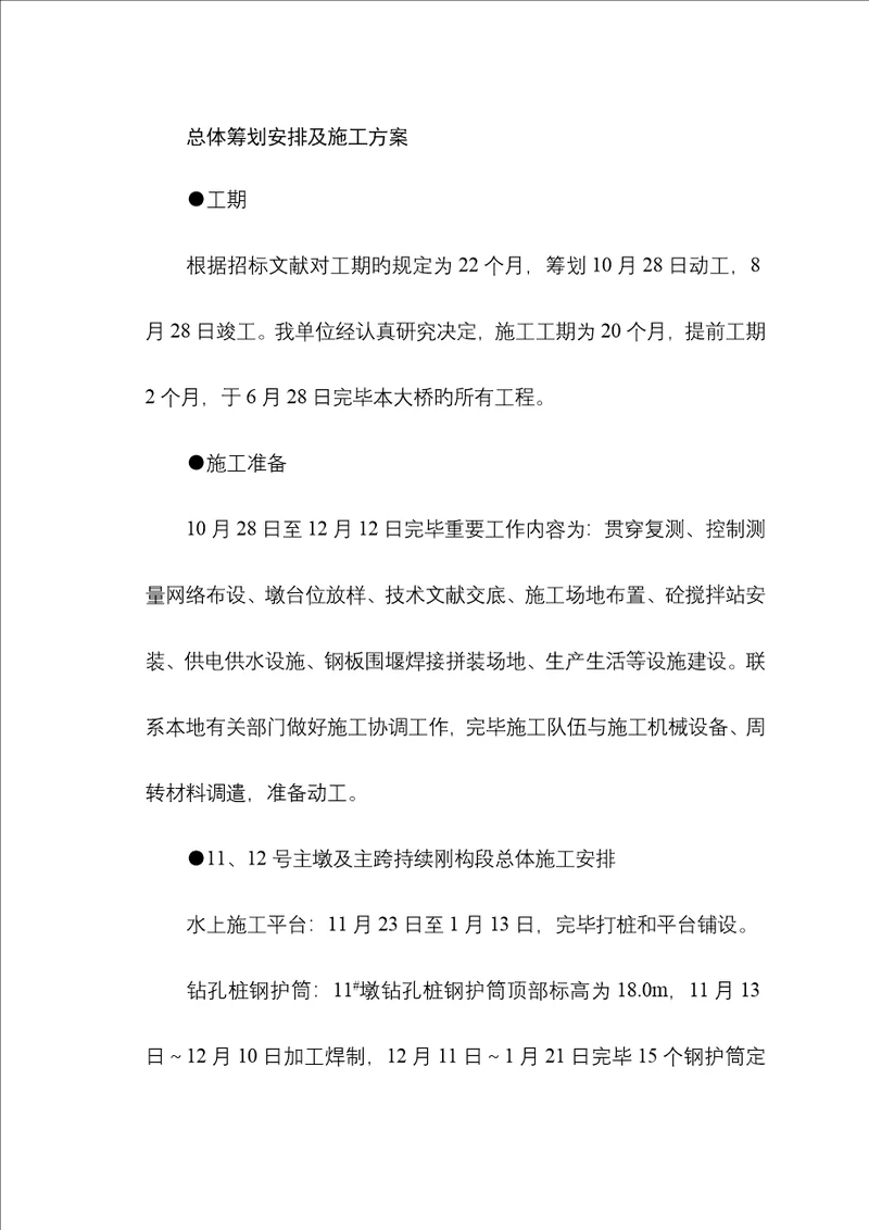 荆涂淮河大桥综合施工组织设计