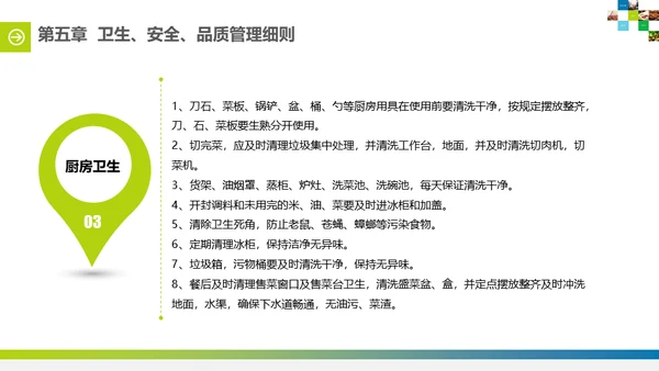 食堂投标计划书通用PPT