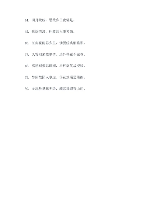 悠悠乡愁何处寄对联