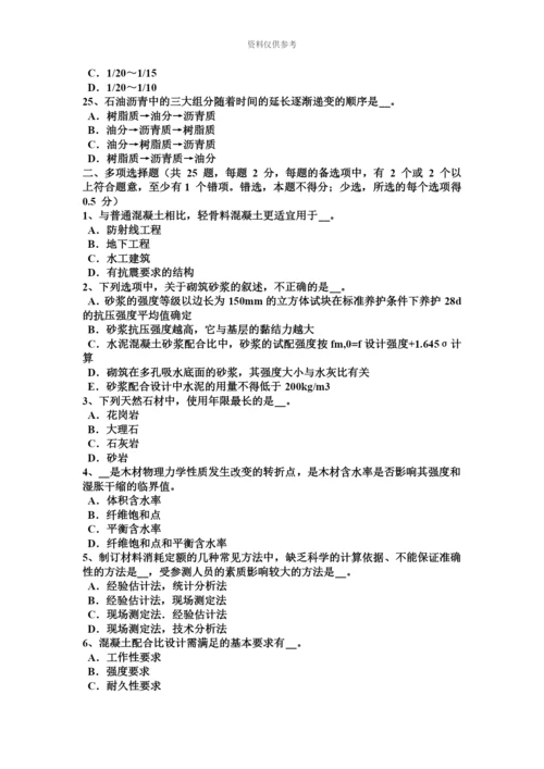 青海省上半年材料员等级考试试题.docx