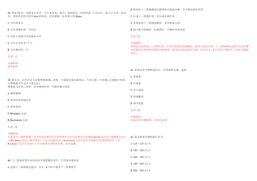 2022年03月广东省化州市卫健系统基层医疗卫生单位公开招聘111名编外人员考试参考题库带答案解析