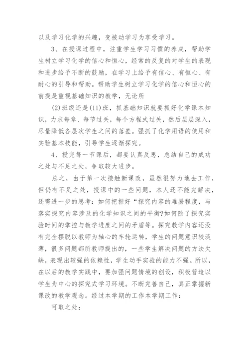 高一化学教师个人工作总结(精选10篇).docx