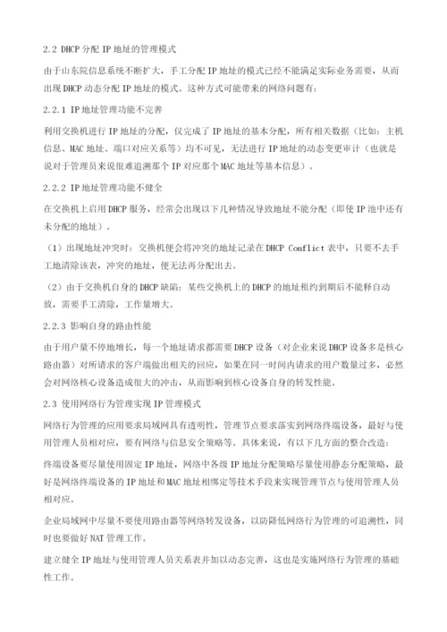 动态智能IP地址管理模式分析.docx