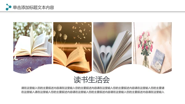 读书分享会好书推荐阅读书香中国PPT模板