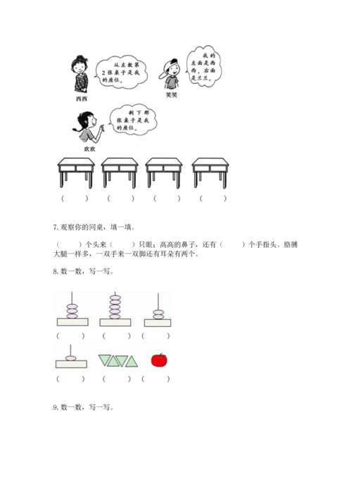 人教版一年级上册数学期中测试卷ab卷.docx