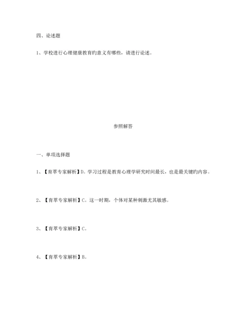 2023年昭通市教师招聘补员考试教育心理学真题九.docx