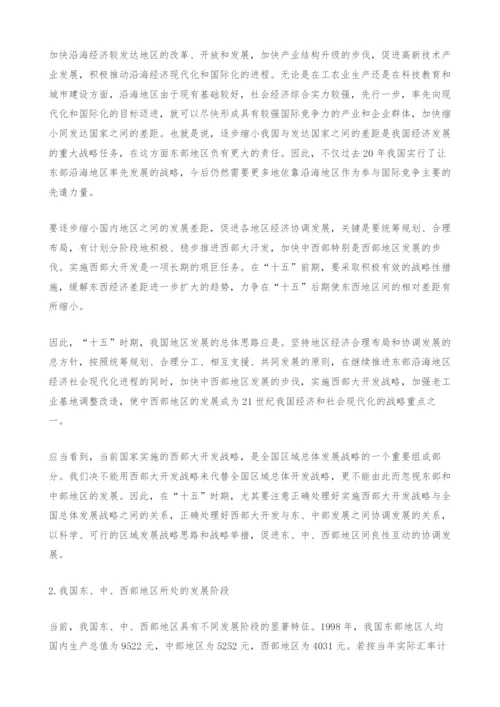 西部开发与东、中部发展问题研究.docx