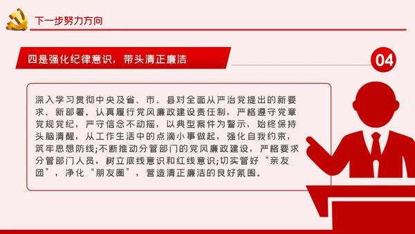 防风险守底线专题民主生活会对照检查材料PPT党课