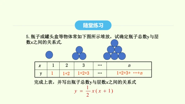 19.1.1变量与函数课件（共36张PPT） 2025年春人教版数学八年级下册