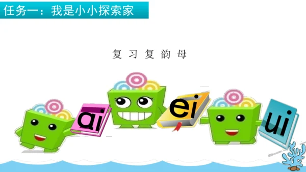 【新教材】11《ao ou iu》第一课时课件