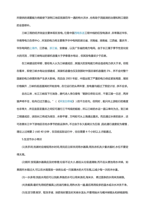 3.3水资源（教案+素材）-2024秋人教八上地理精简课堂